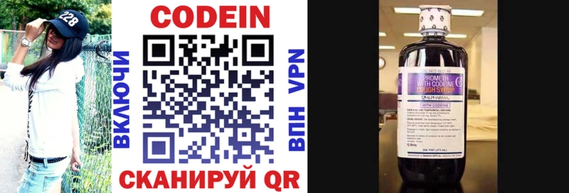 Codein напиток Lean (лин)  Спас-Клепики 